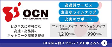 ocnホームページ|OCN 光｜OCN.